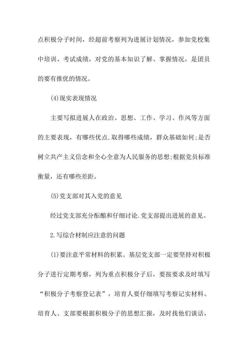 考察报告对大学生考察的综合材料_第3页