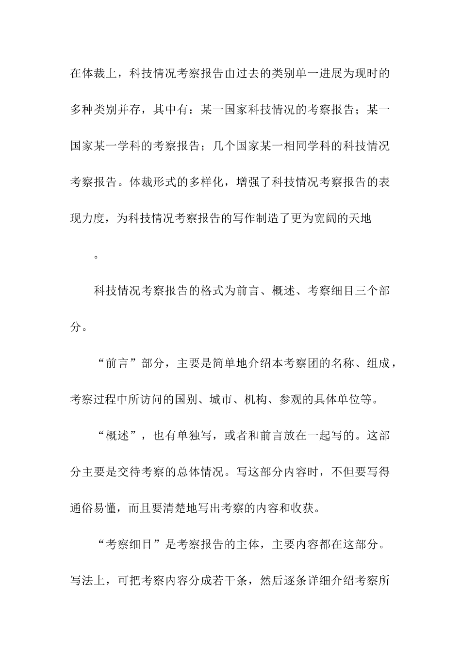 考察报告格式_第2页