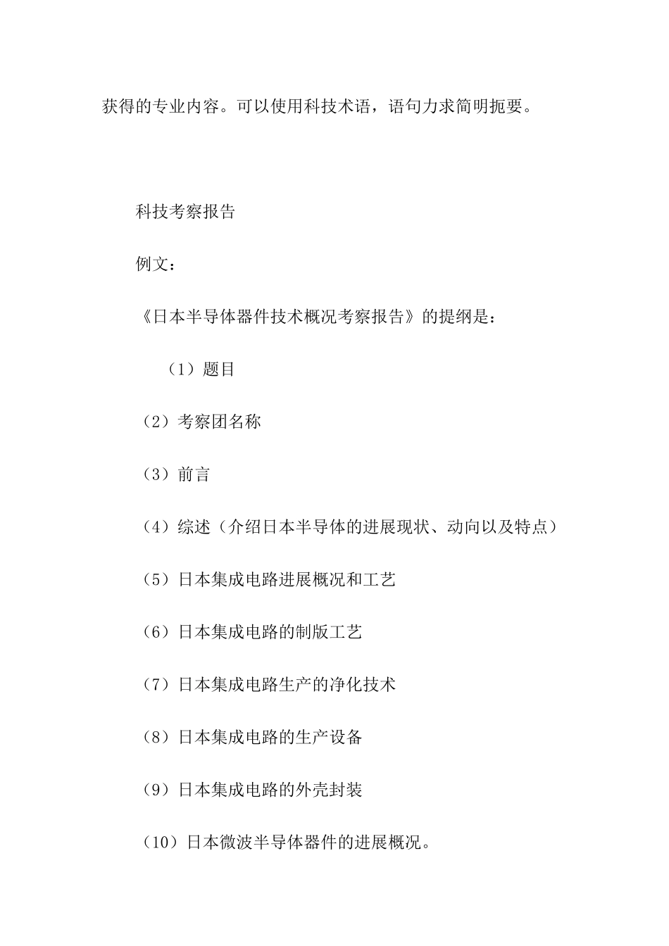 考察报告格式_第3页