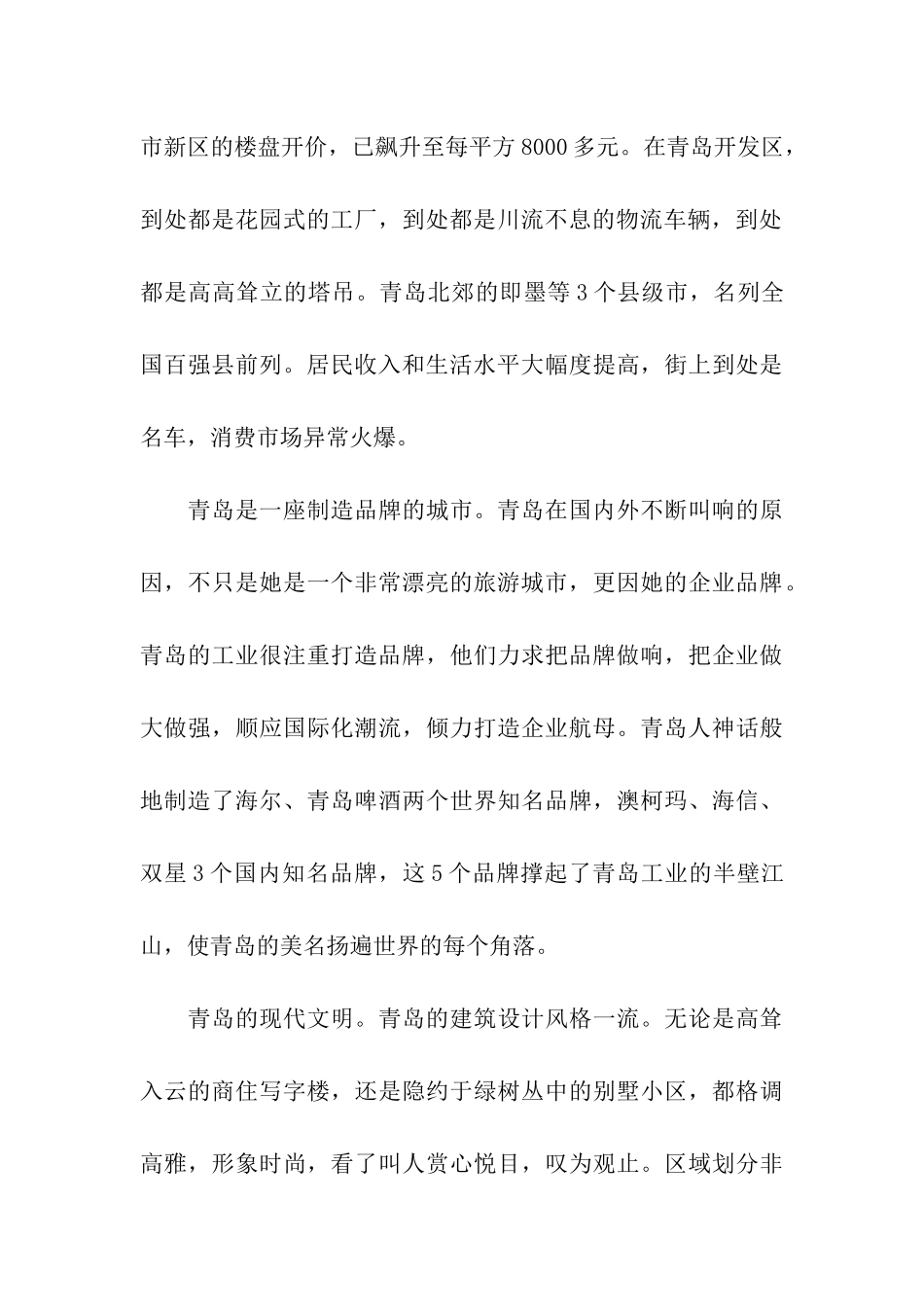 考察报告青岛考察学习报告_第2页
