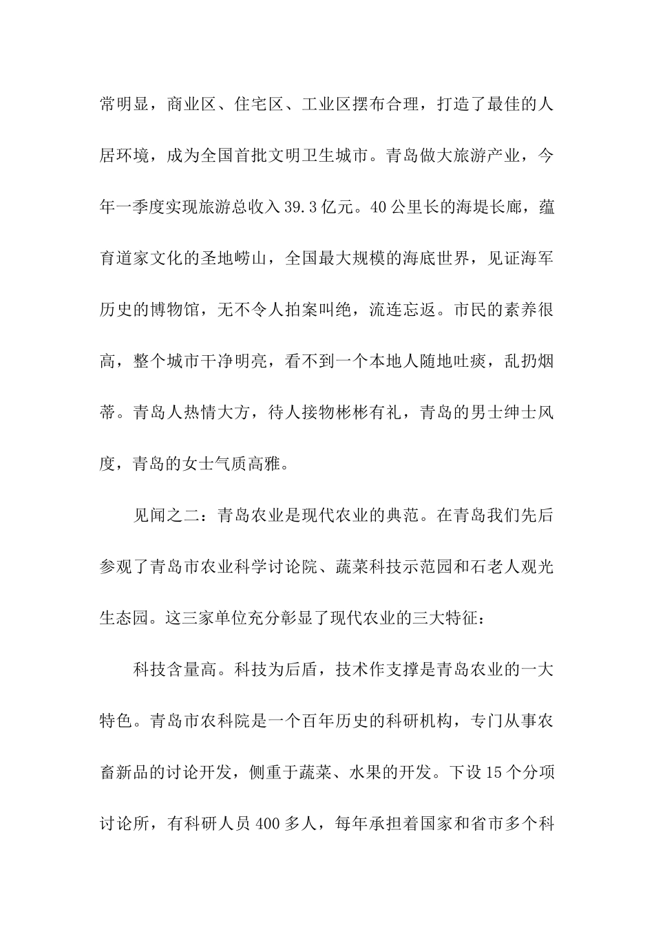考察报告青岛考察学习报告_第3页