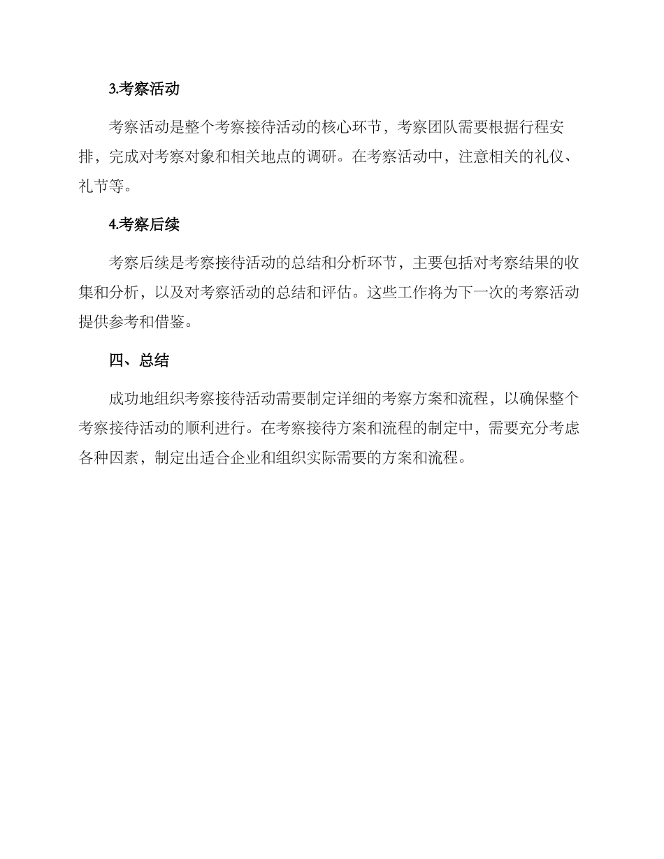 考察接待方案及流程_第3页