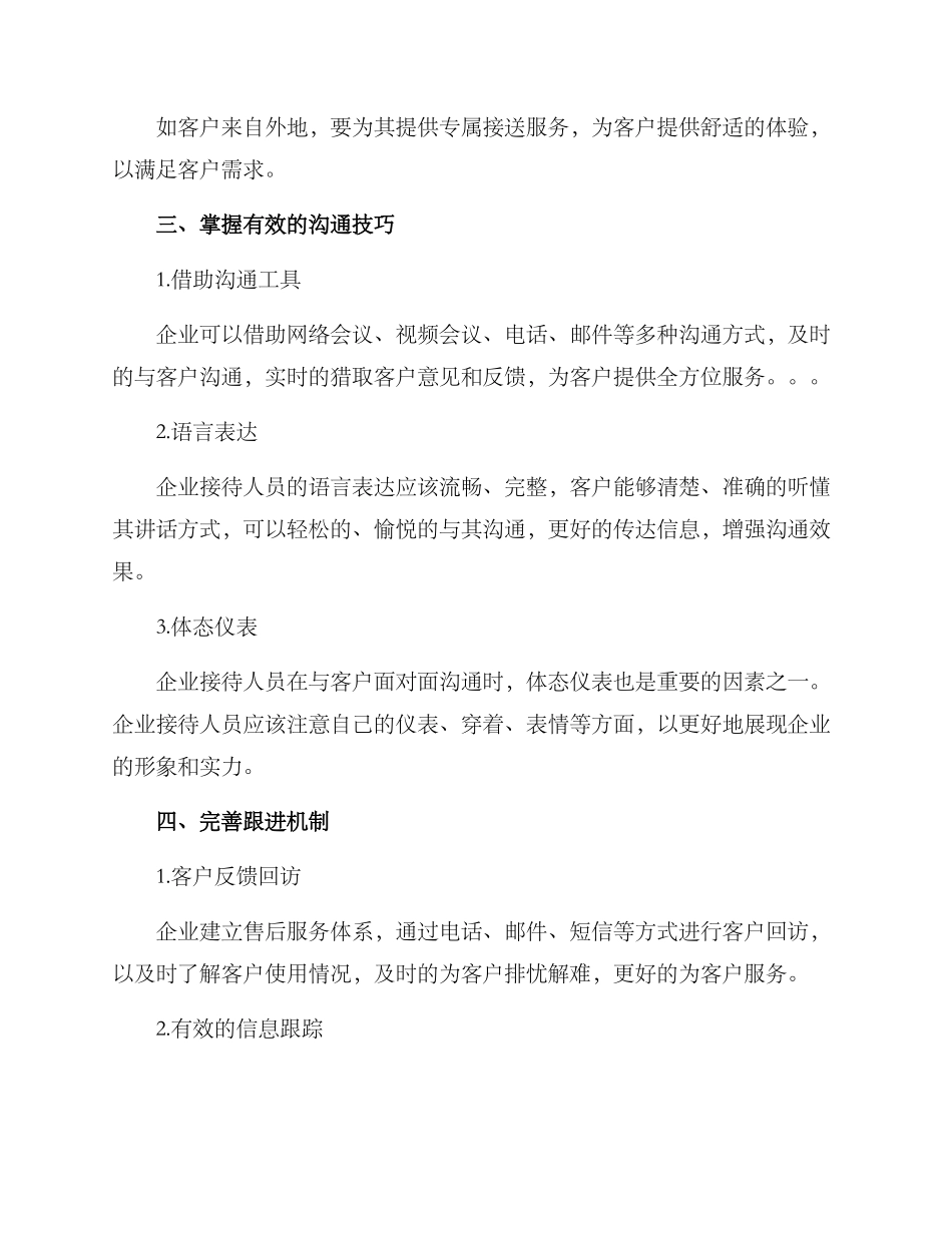 考察接待流程方案_第3页