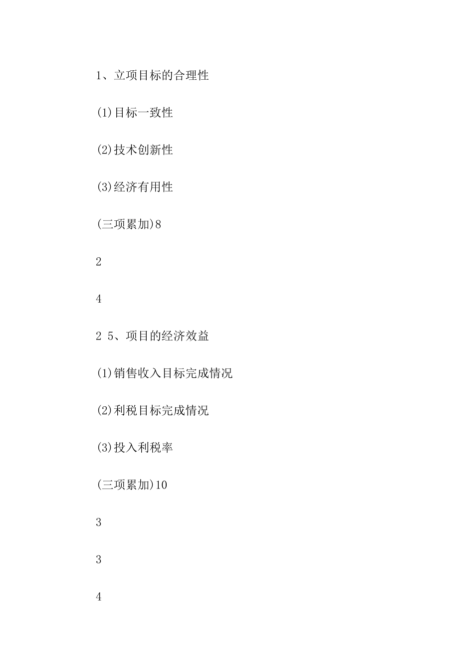 考察报告科技专项资金项目绩效考评_第3页