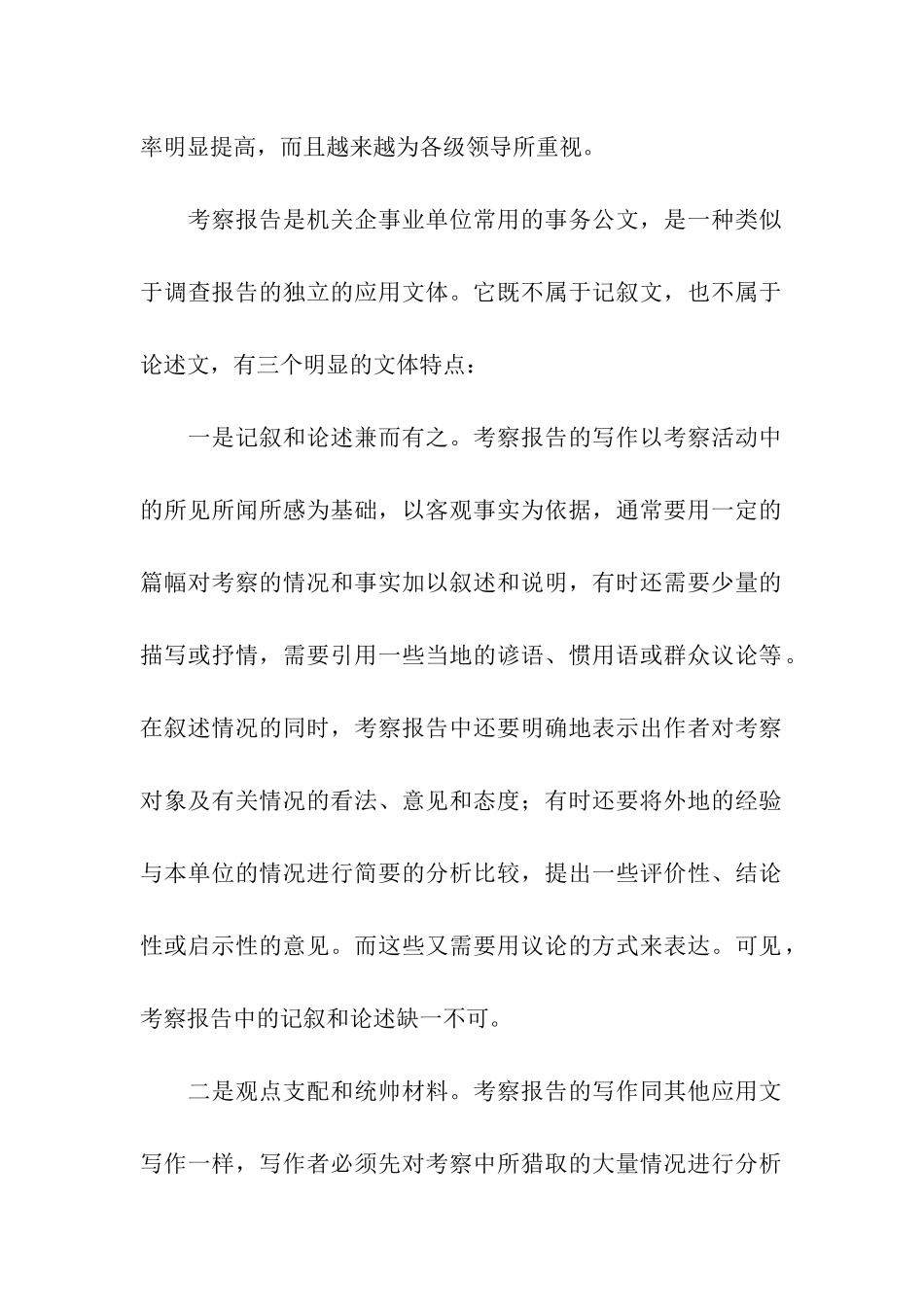 考察报告的写作要领_第2页