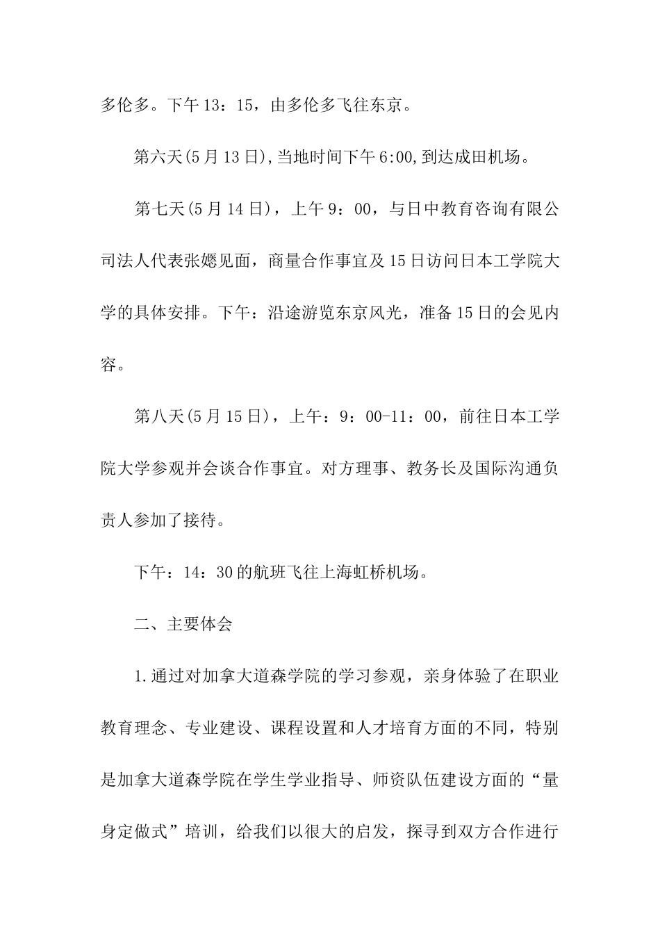 考察报告高校考察报告_第3页