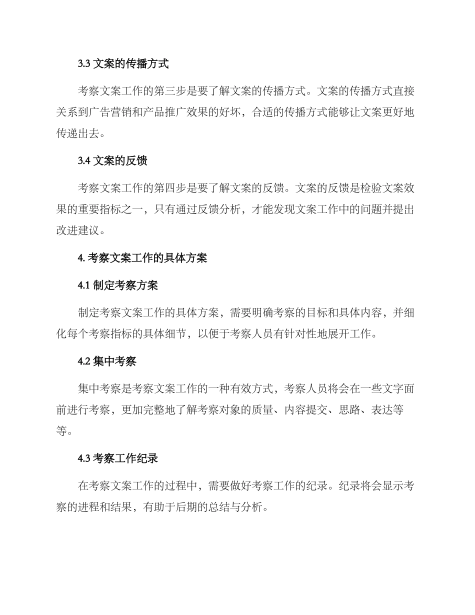 考察文案工作方案_第2页