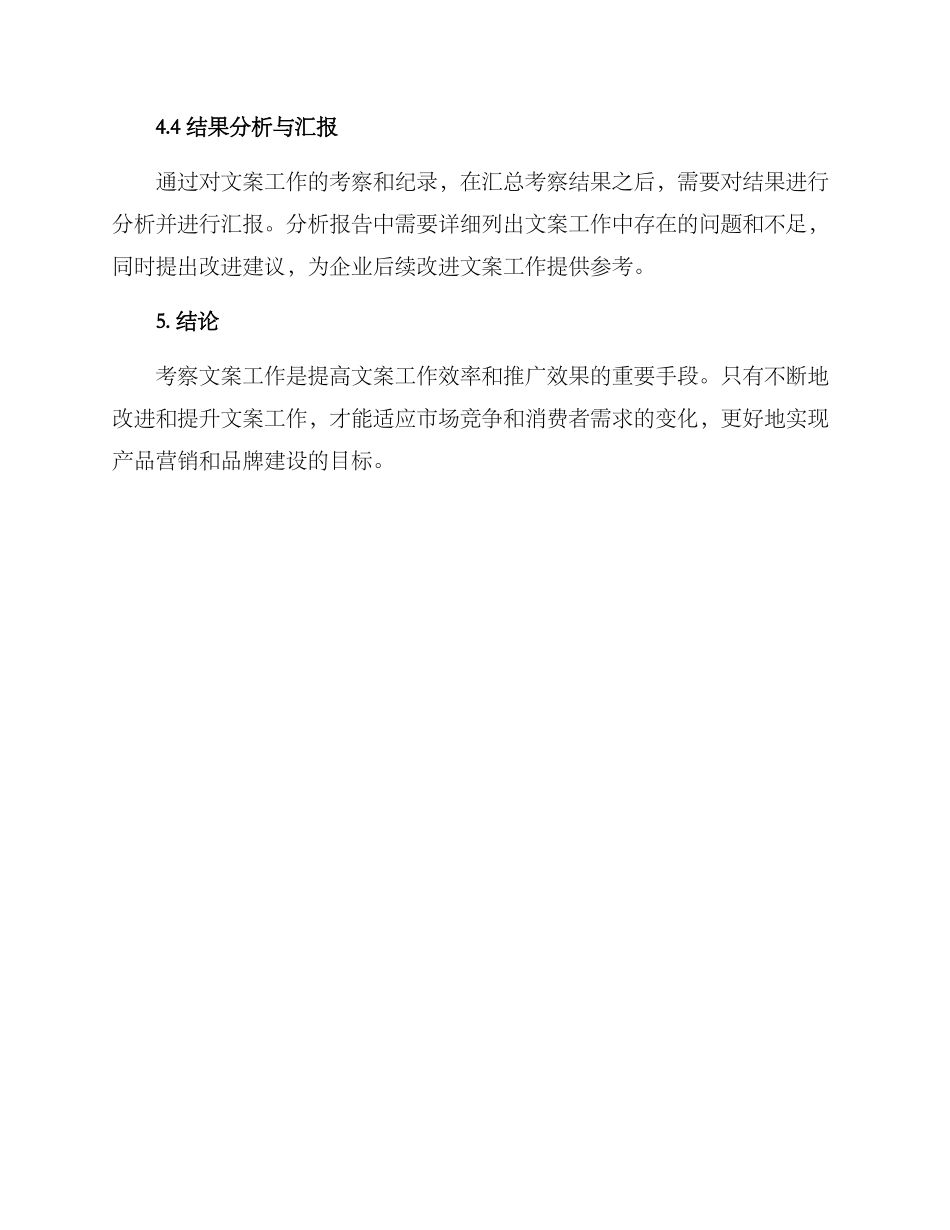 考察文案工作方案_第3页