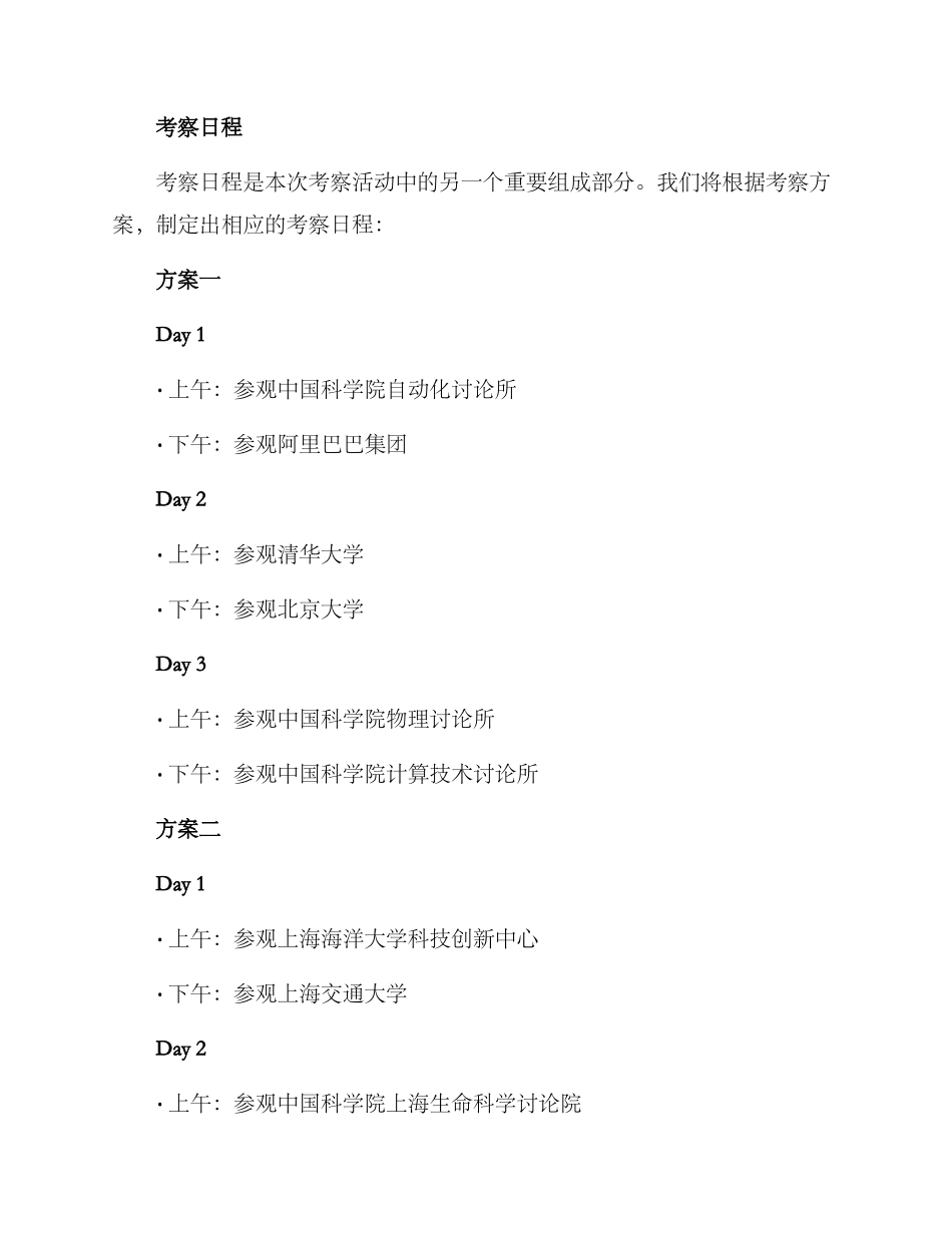 考察方案及日程_第2页
