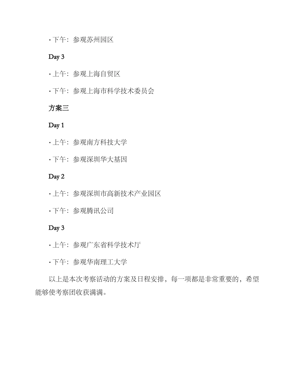 考察方案及日程_第3页