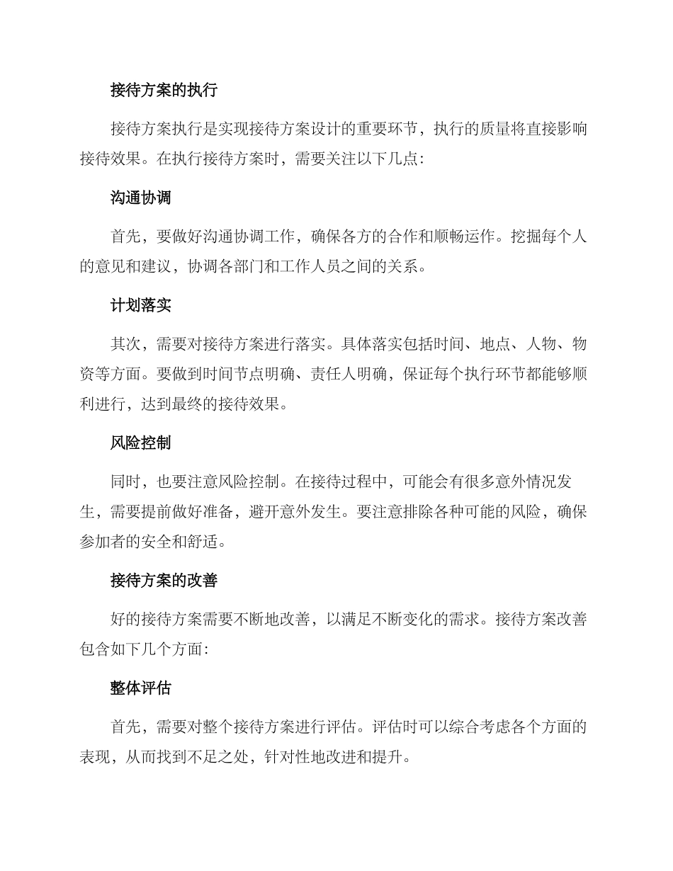 考察接待方案_第2页
