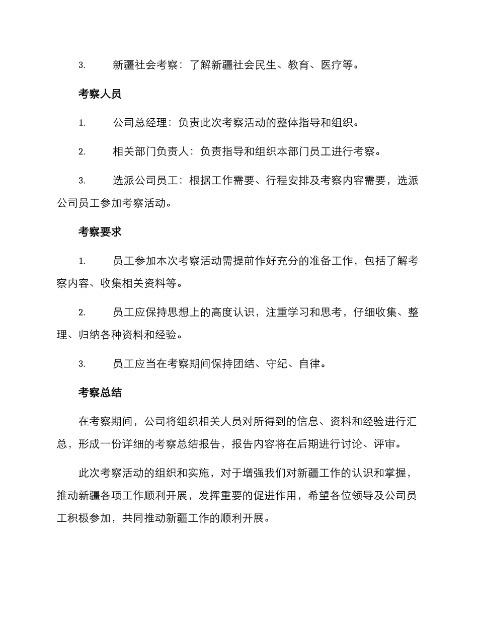 考察新疆方案的通知_第2页