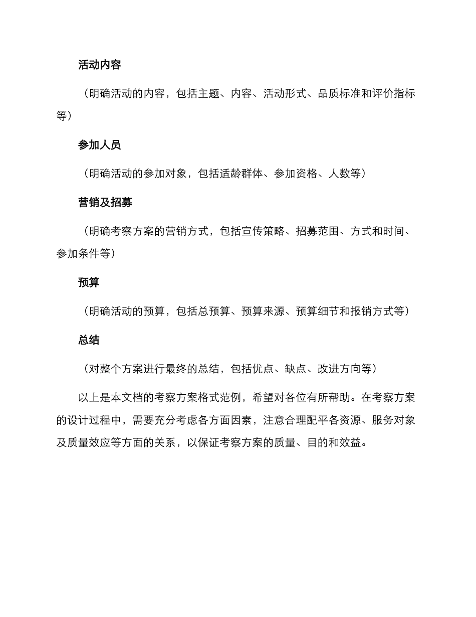 考察方案格式_第2页