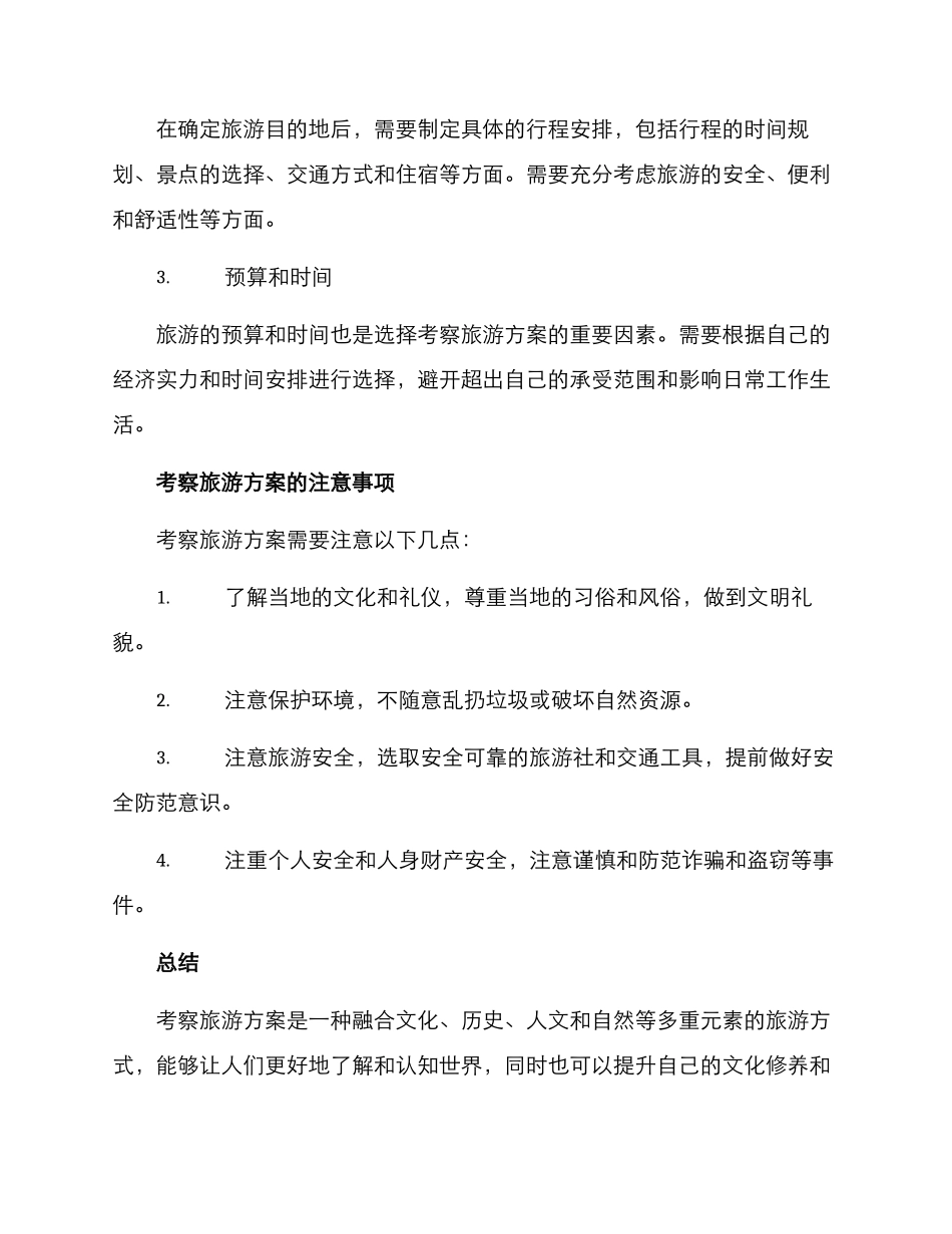 考察旅游方案_第2页