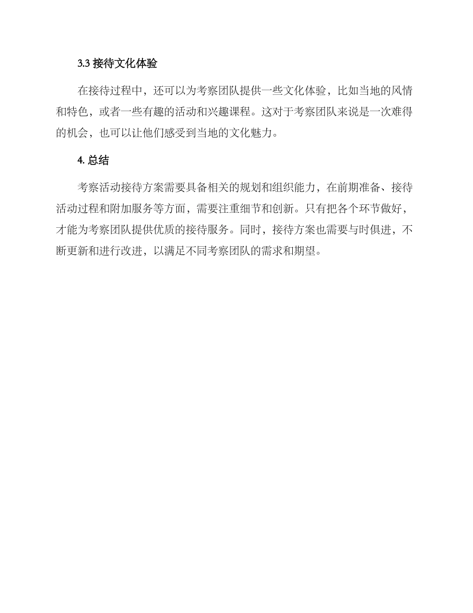 考察活动接待方案_第3页