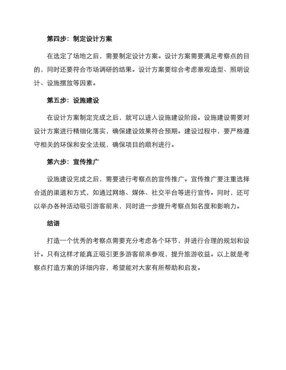 考察点打造方案_第2页