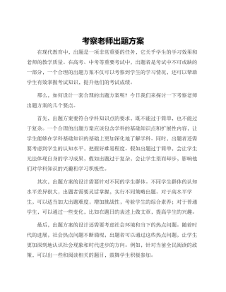 考察老师出题方案
