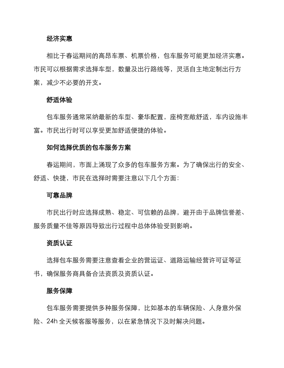 考察春运包车服务方案_第2页