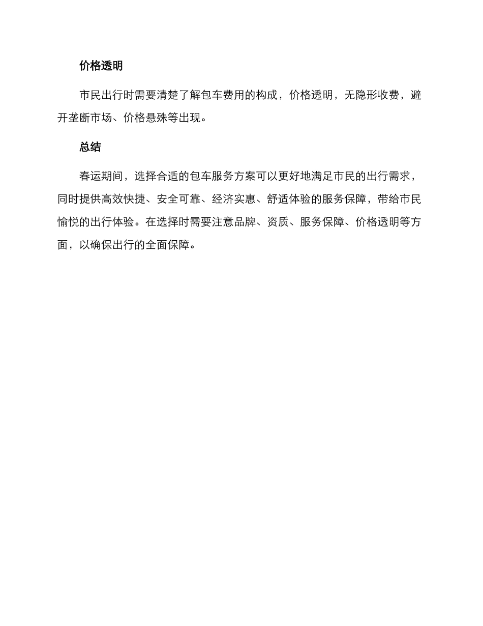 考察春运包车服务方案_第3页