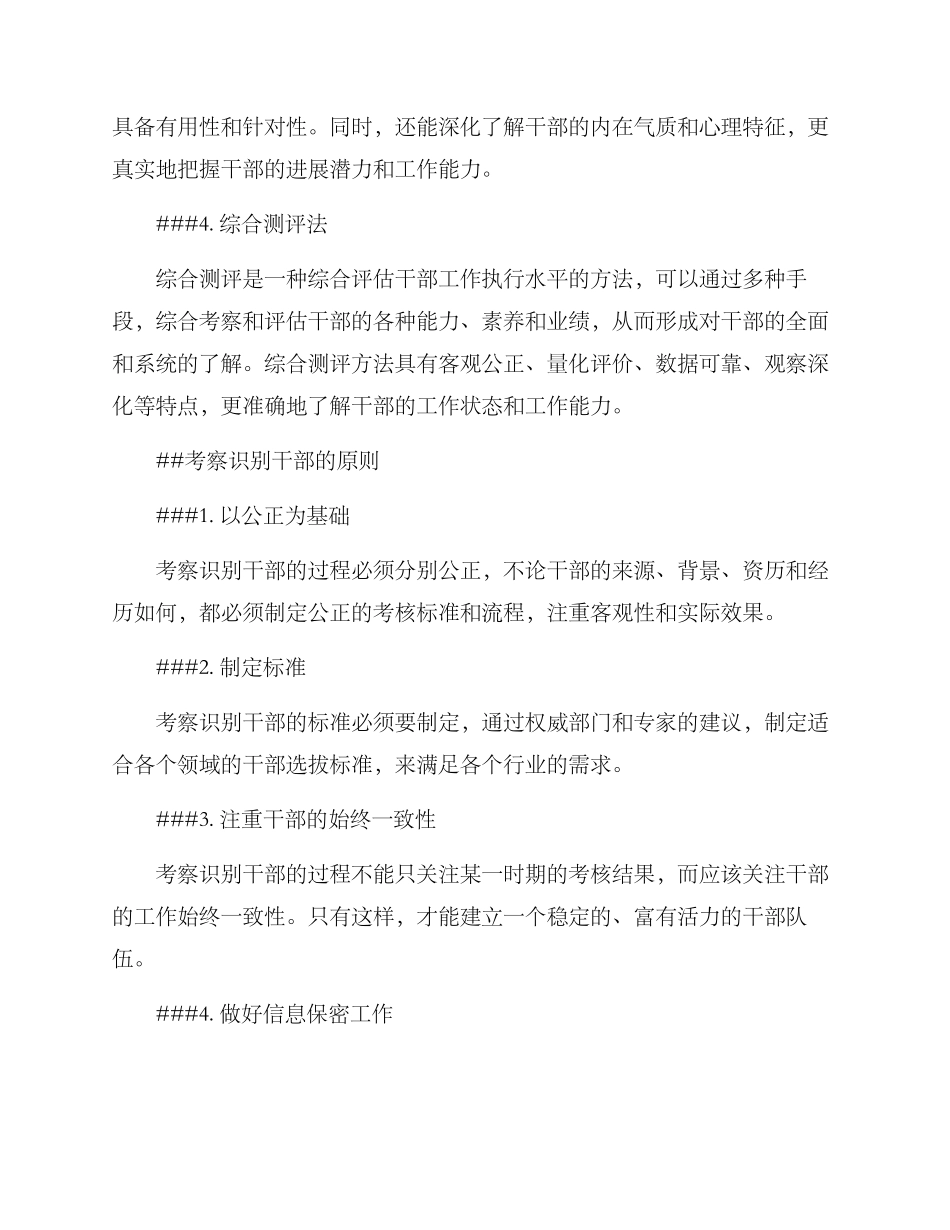 考察识别干部方案_第2页