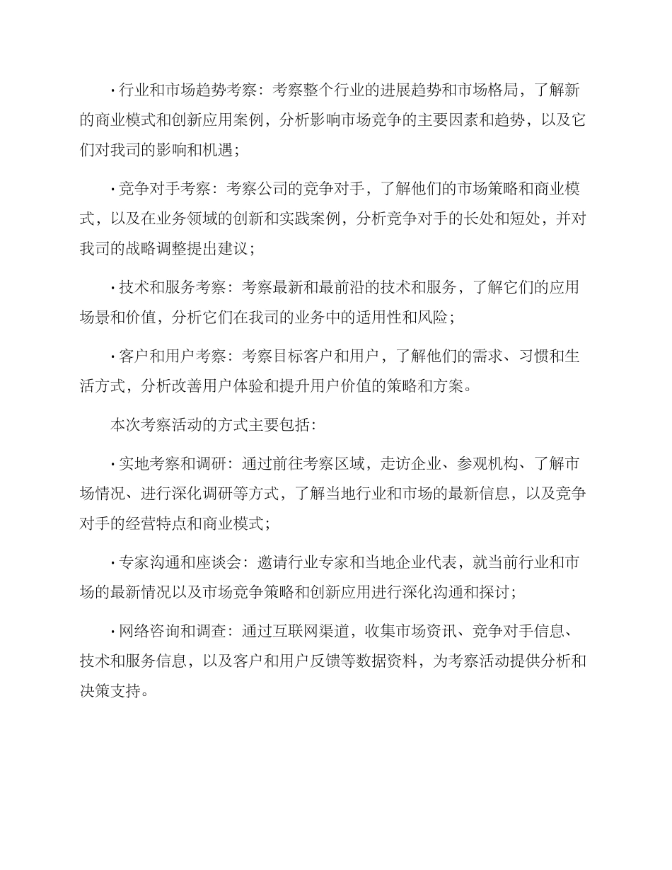 考察活动详细方案_第2页