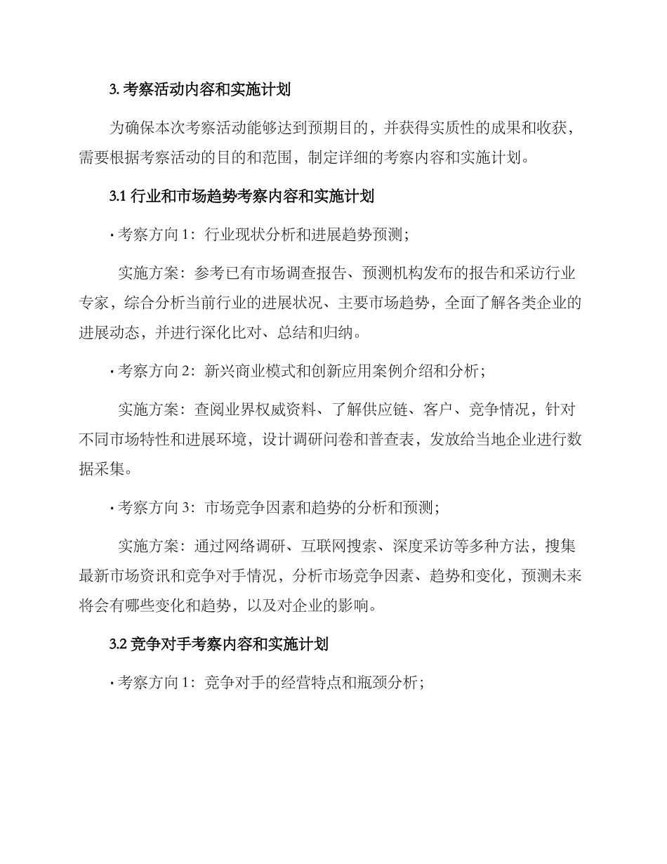 考察活动详细方案_第3页