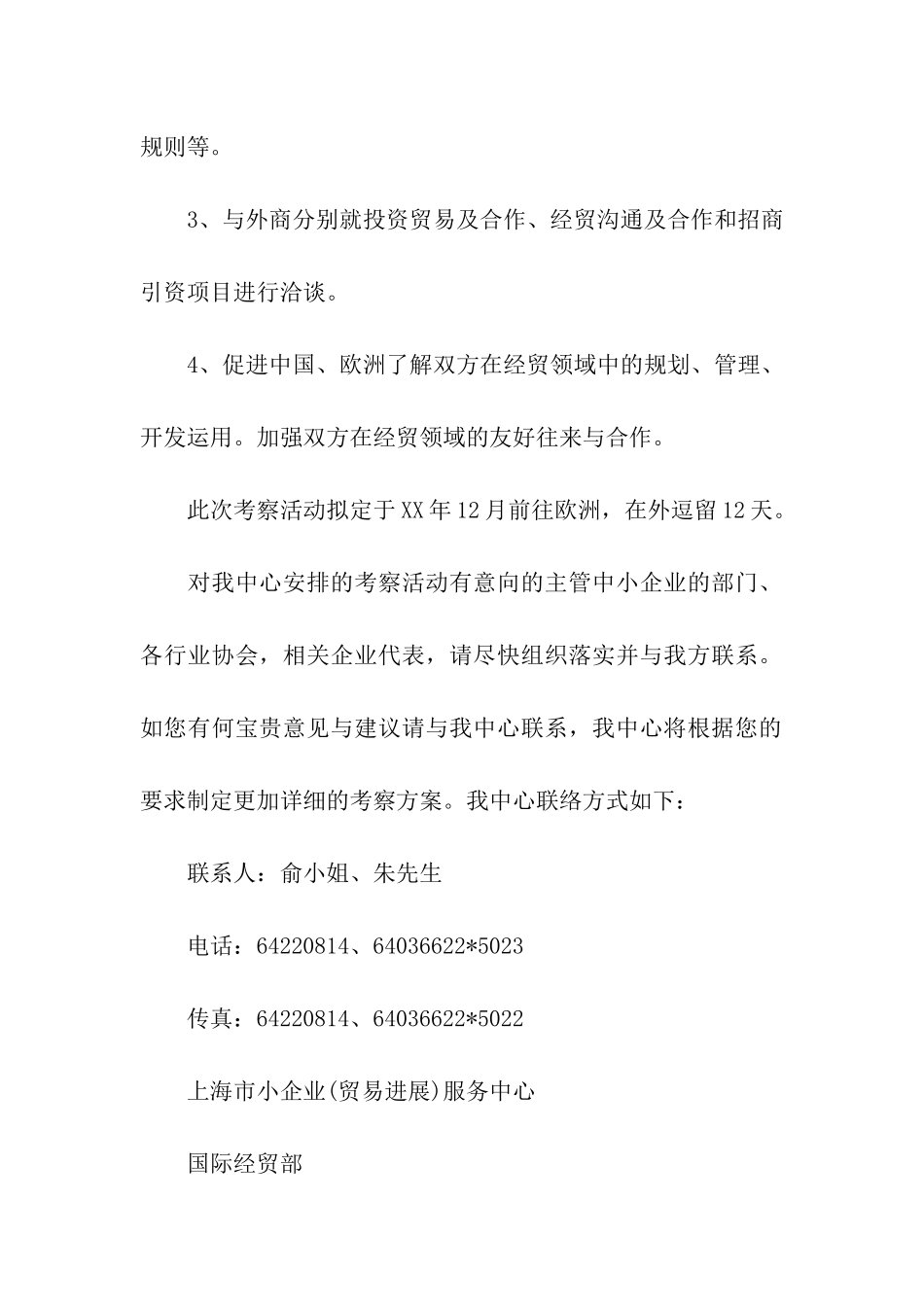 考察邀请函格式_第2页