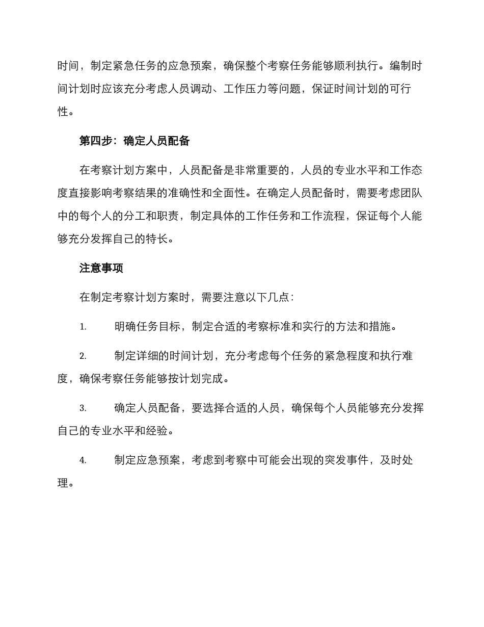 考察计划方案_第2页