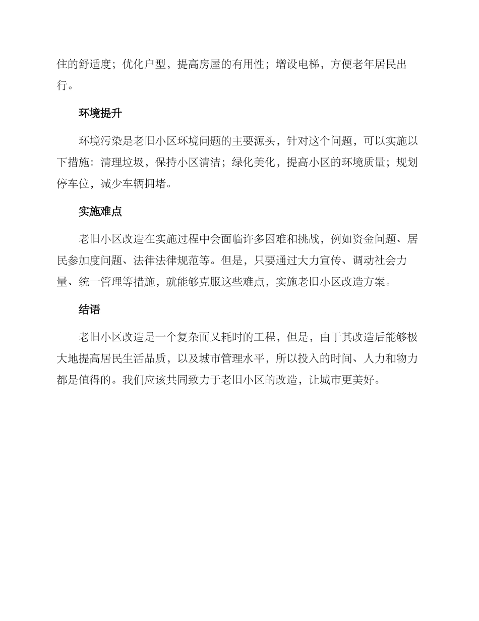 考察老旧小区改造方案_第2页