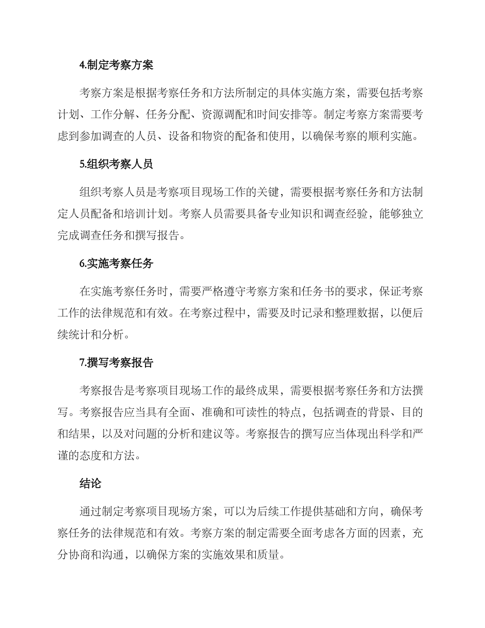 考察项目现场方案_第2页