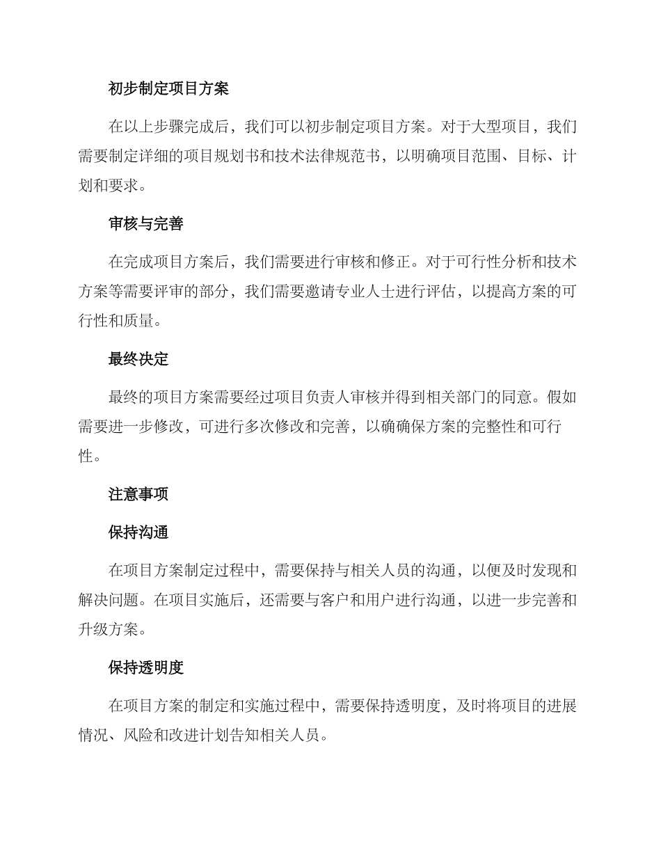 考察项目方案_第2页