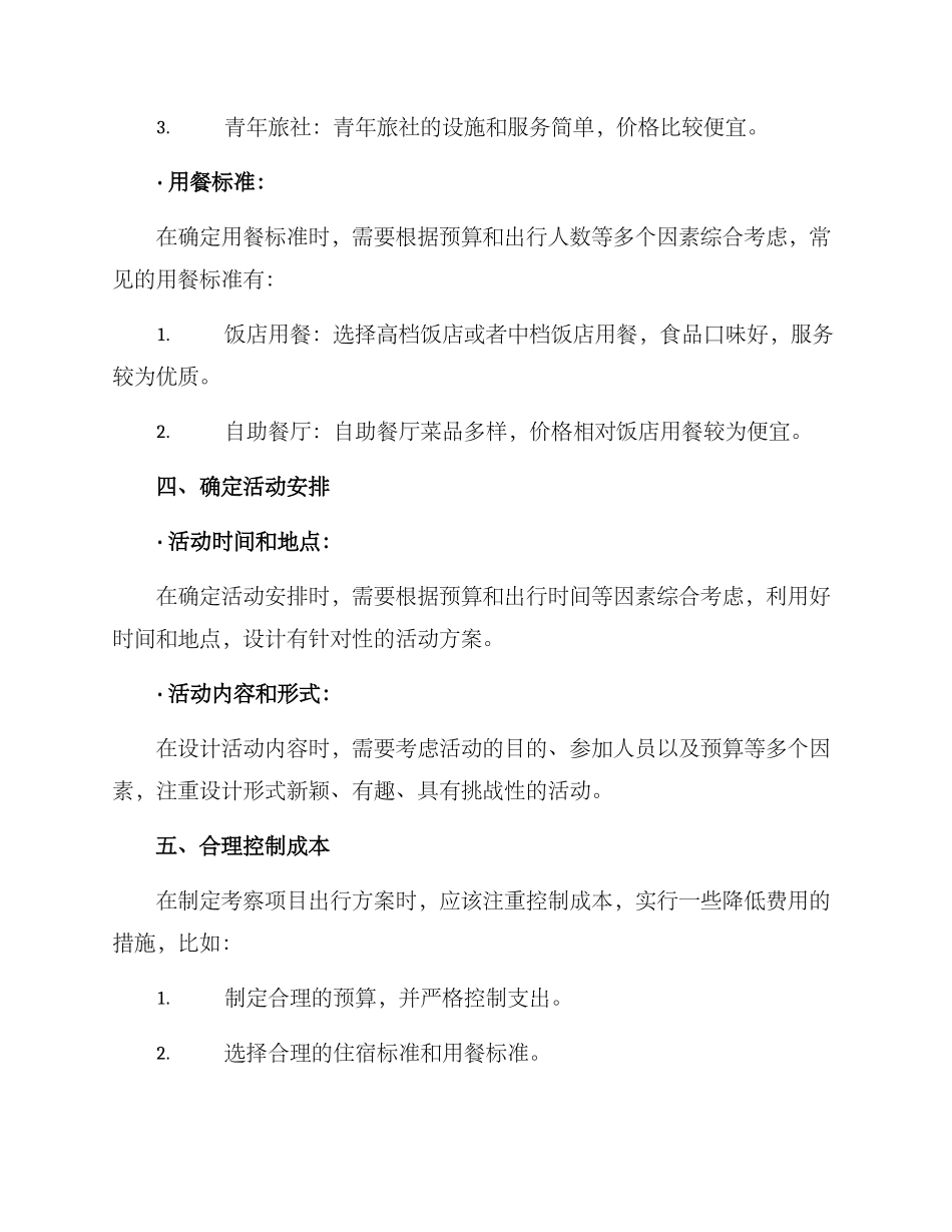 考察项目出行方案_第3页