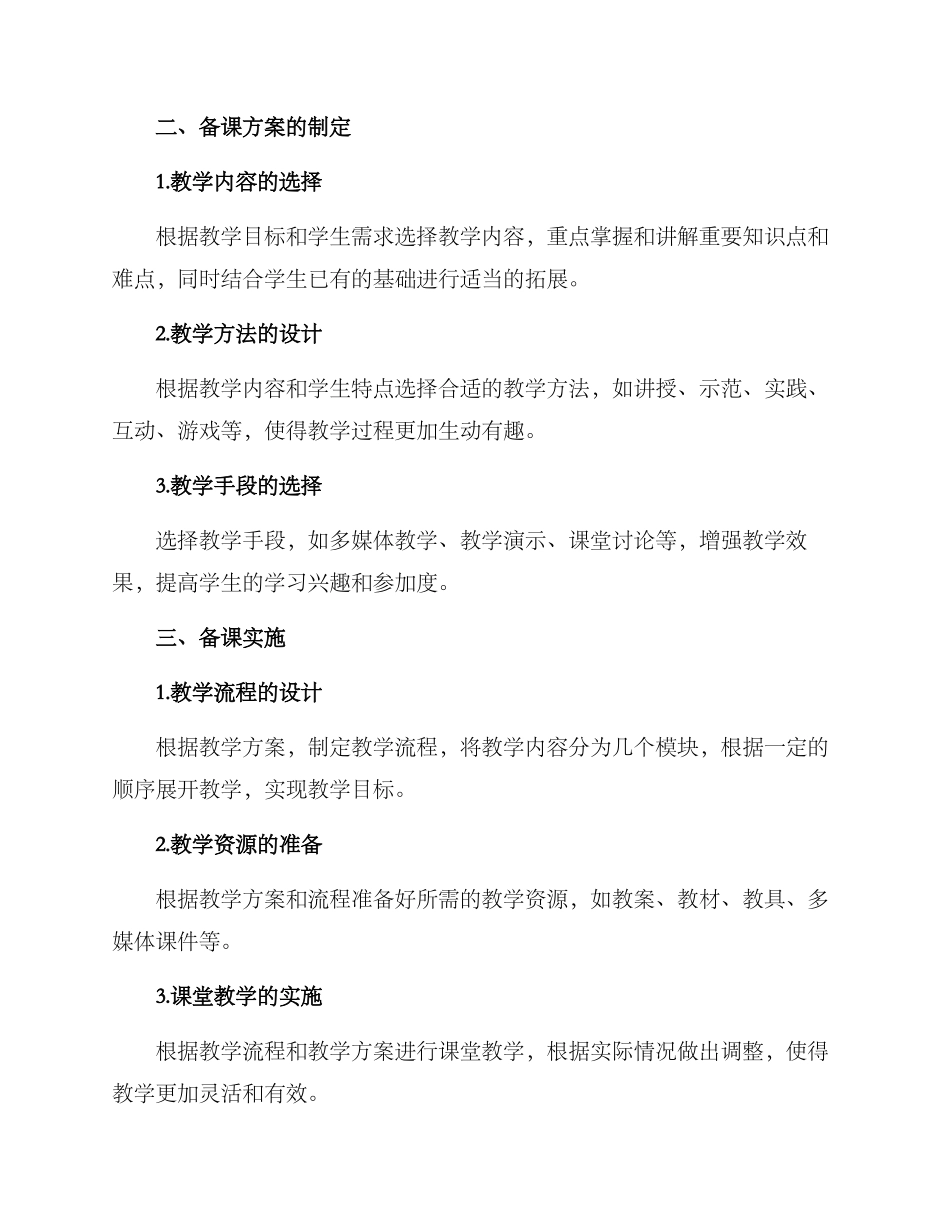 考教师备课方案_第2页