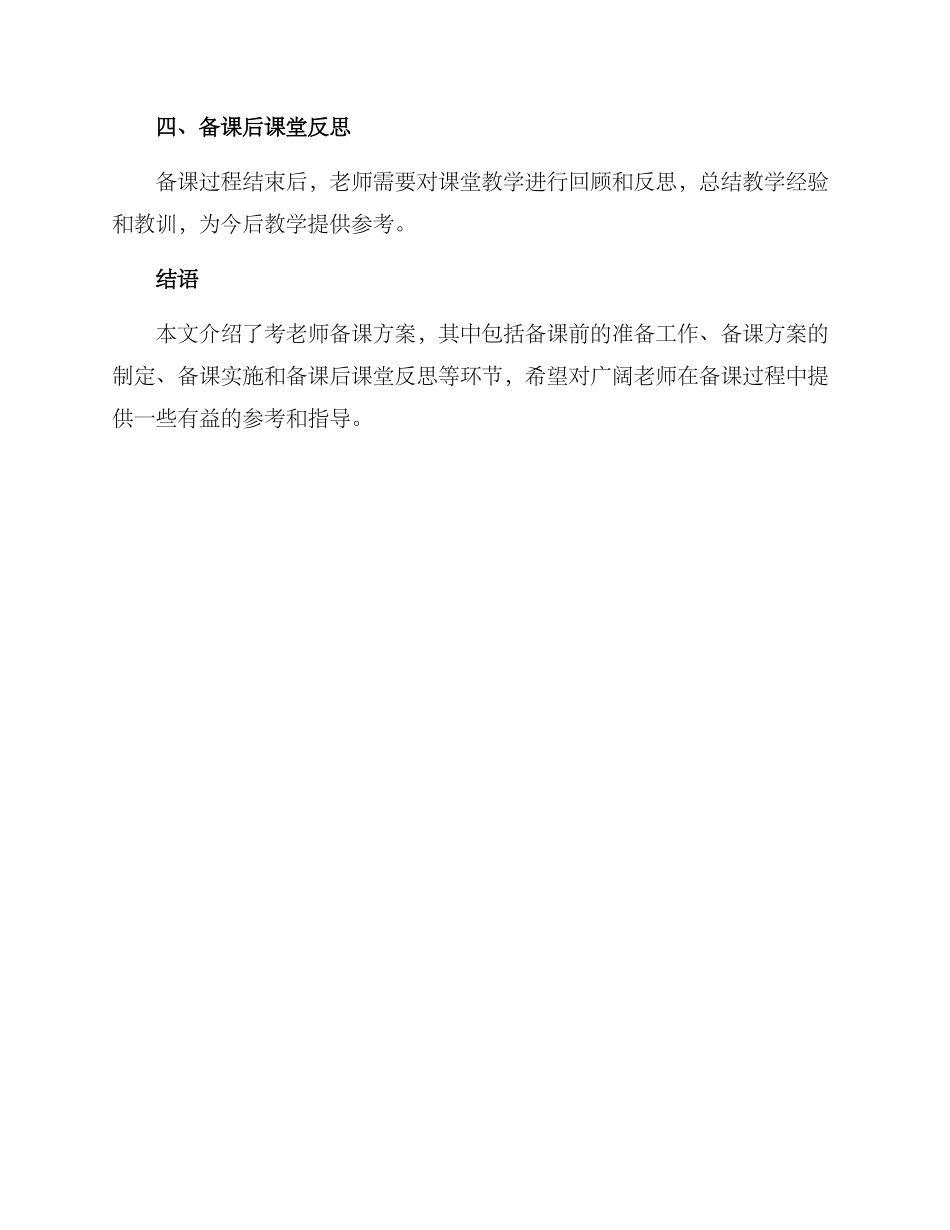 考教师备课方案_第3页