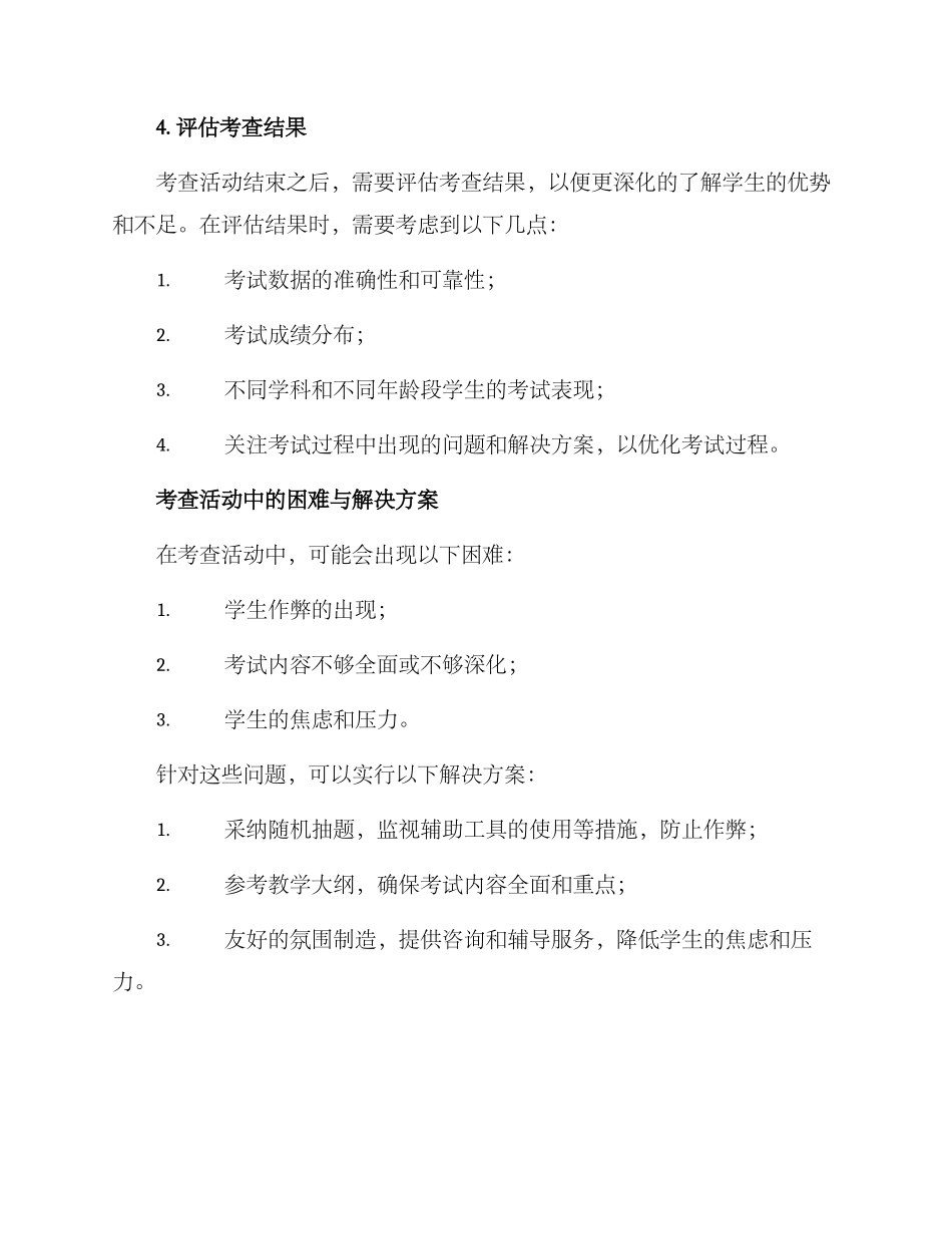 考查活动安排方案_第3页