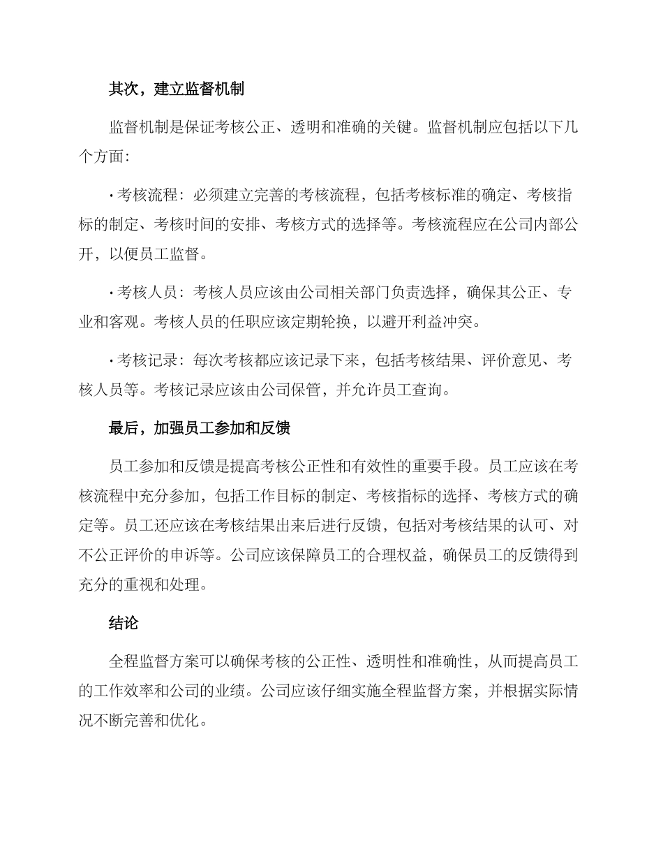 考核全程监督方案_第2页