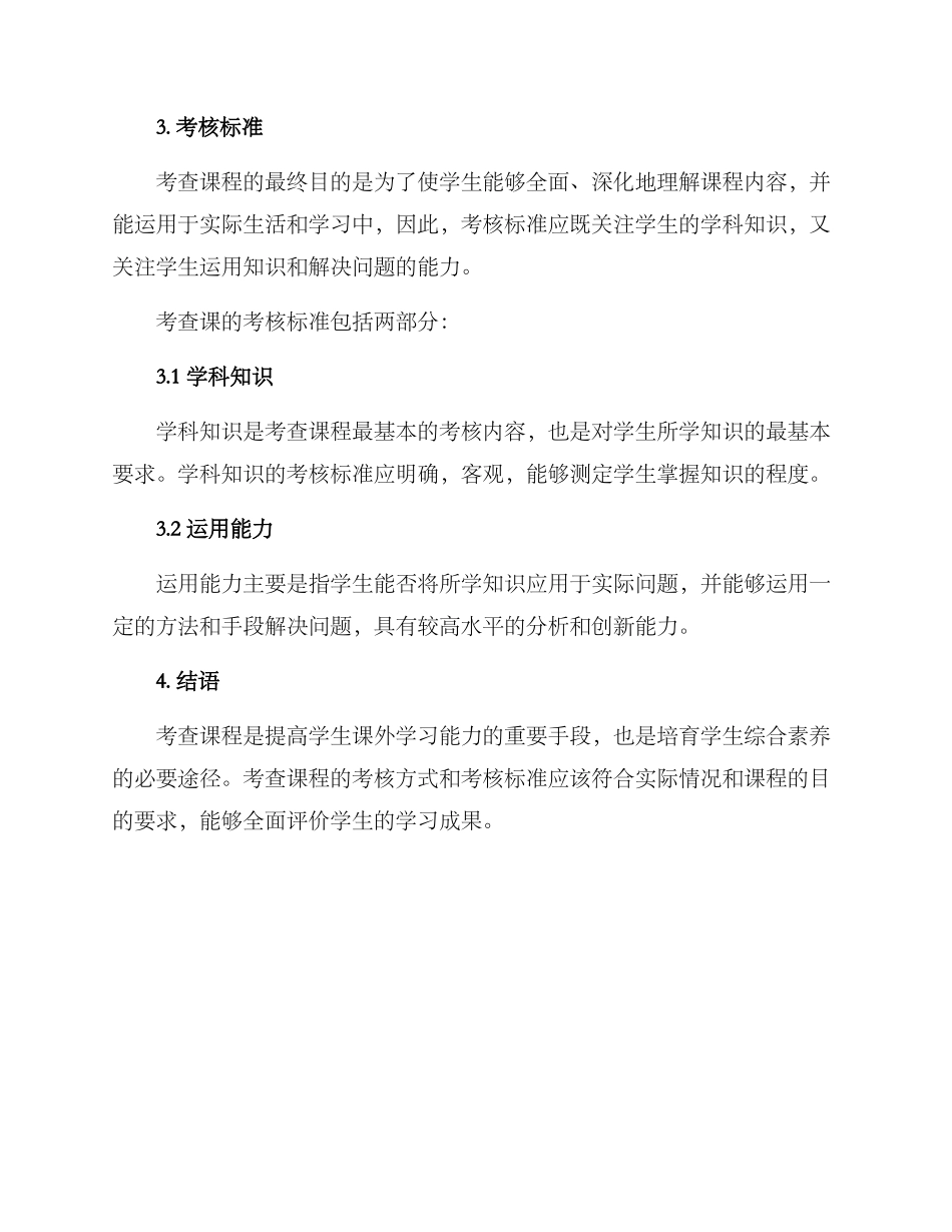 考查课考核方案_第2页