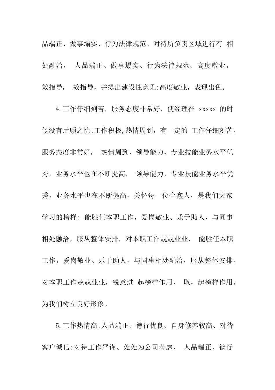 考核优秀员工评语大全_第2页