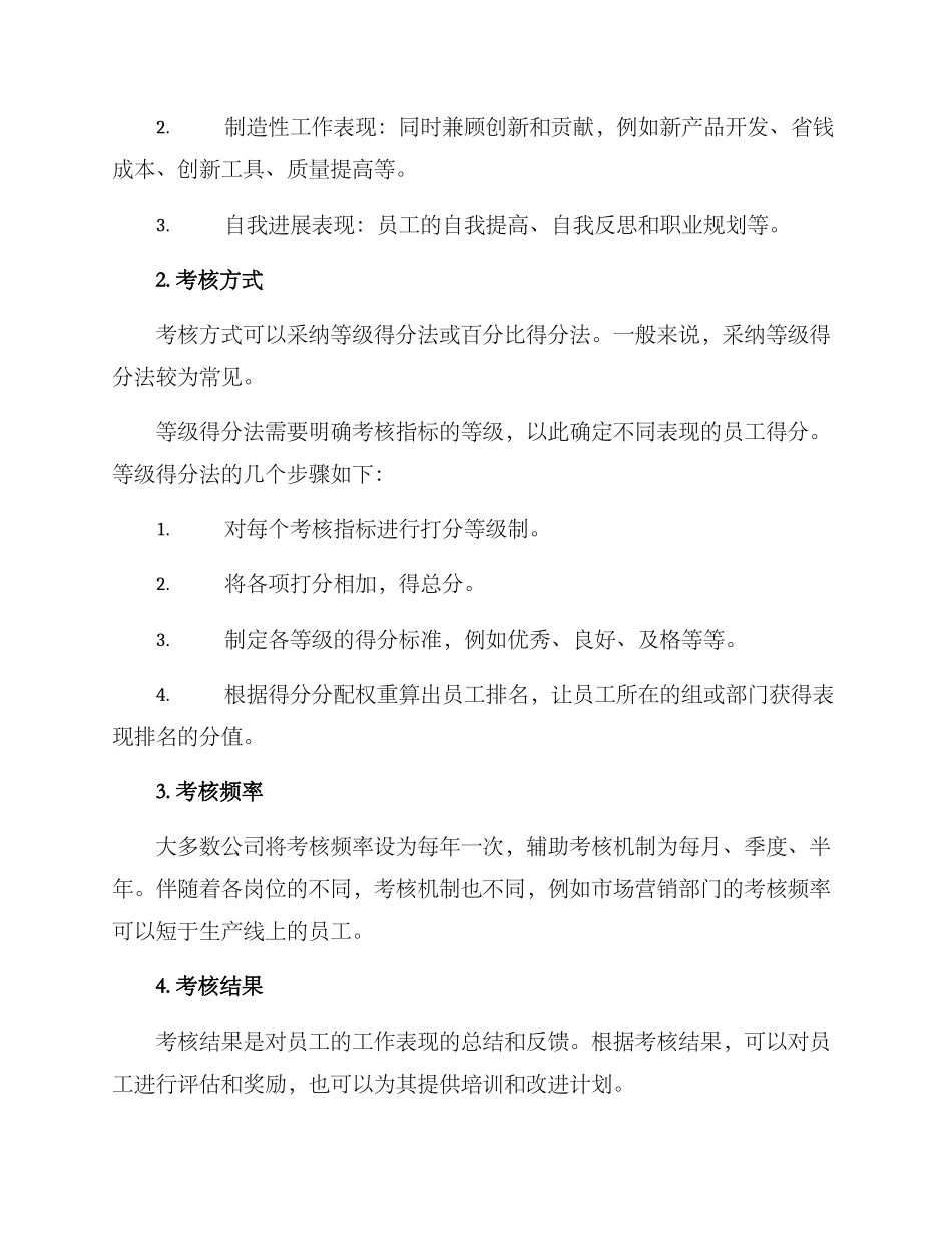 考核分公司方案_第2页