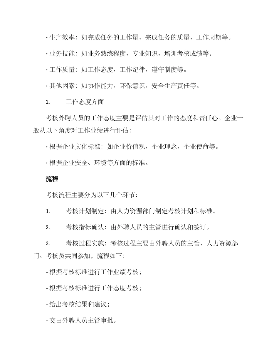 考核外聘人员方案_第2页