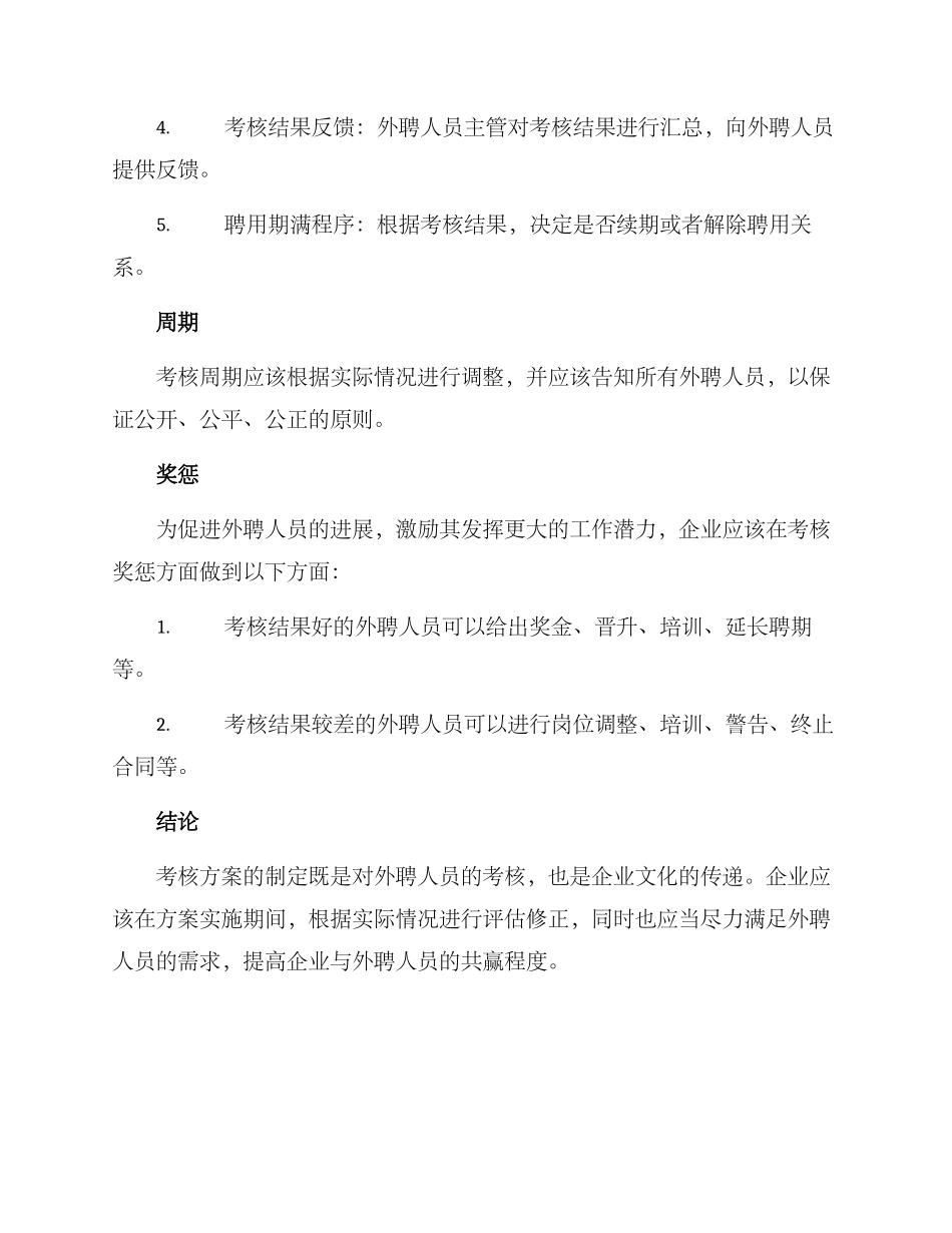 考核外聘人员方案_第3页