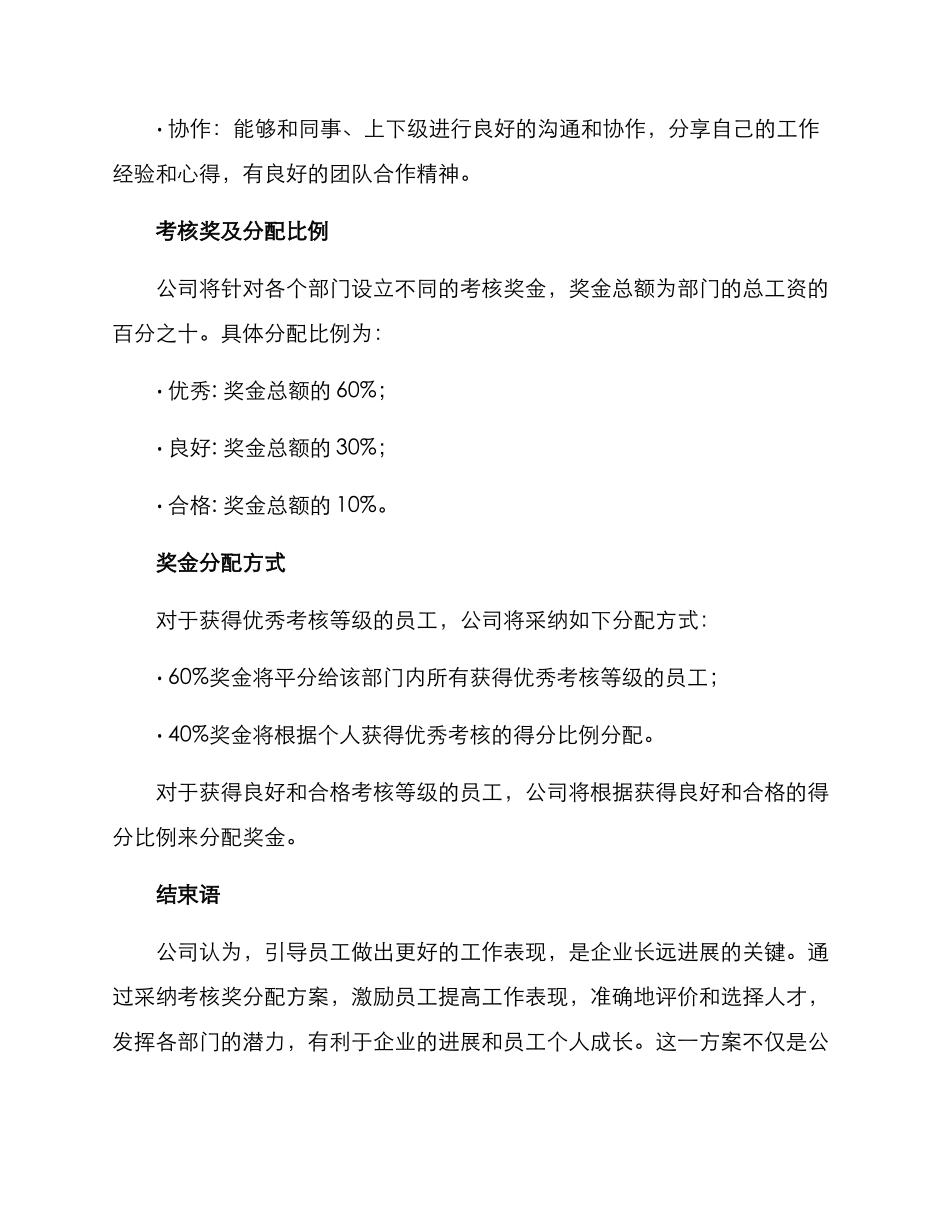 考核奖分配方案_第2页