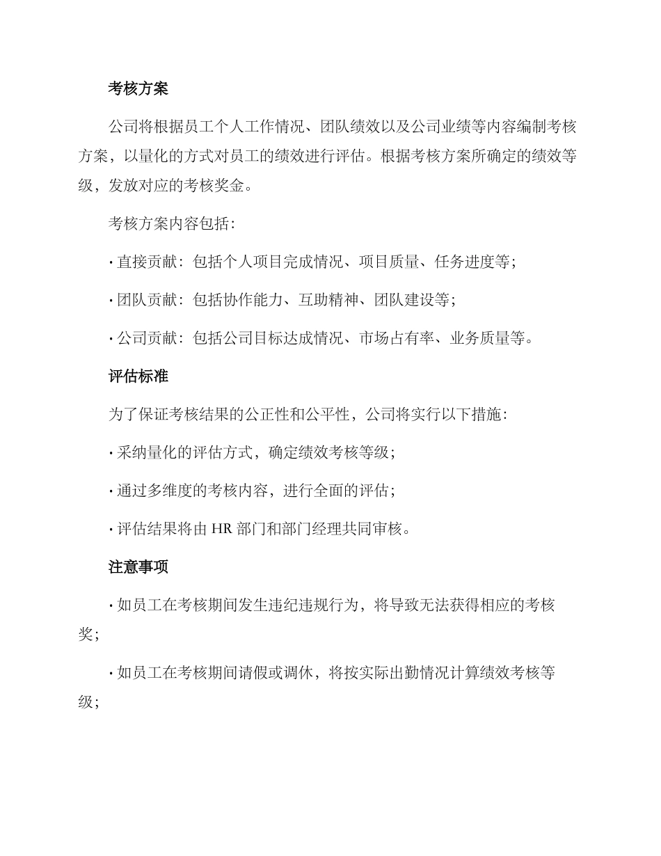 考核奖发放方案_第2页