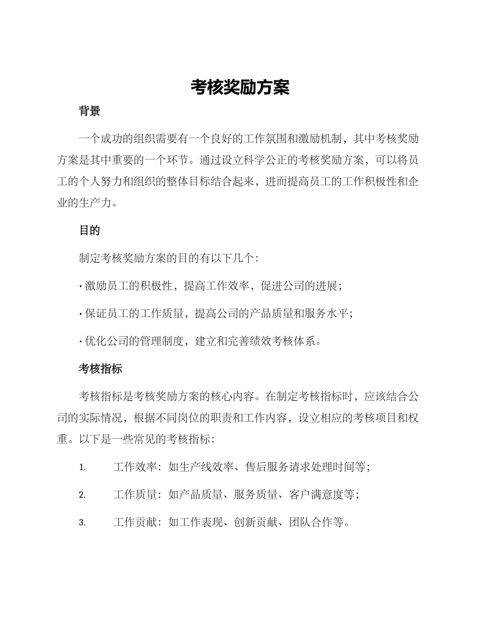 考核奖励方案_第1页