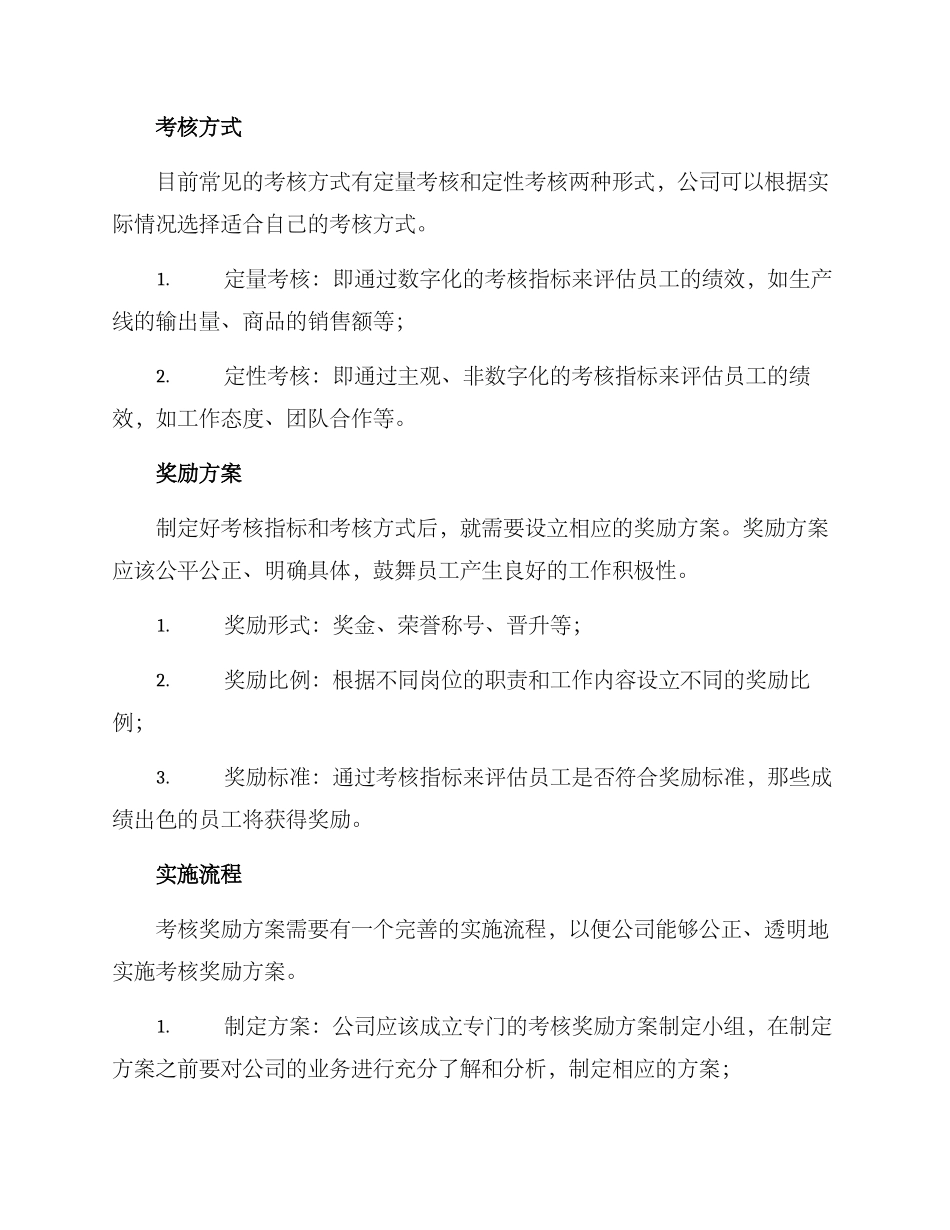 考核奖励方案_第2页