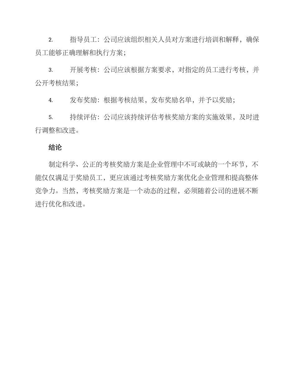 考核奖励方案_第3页