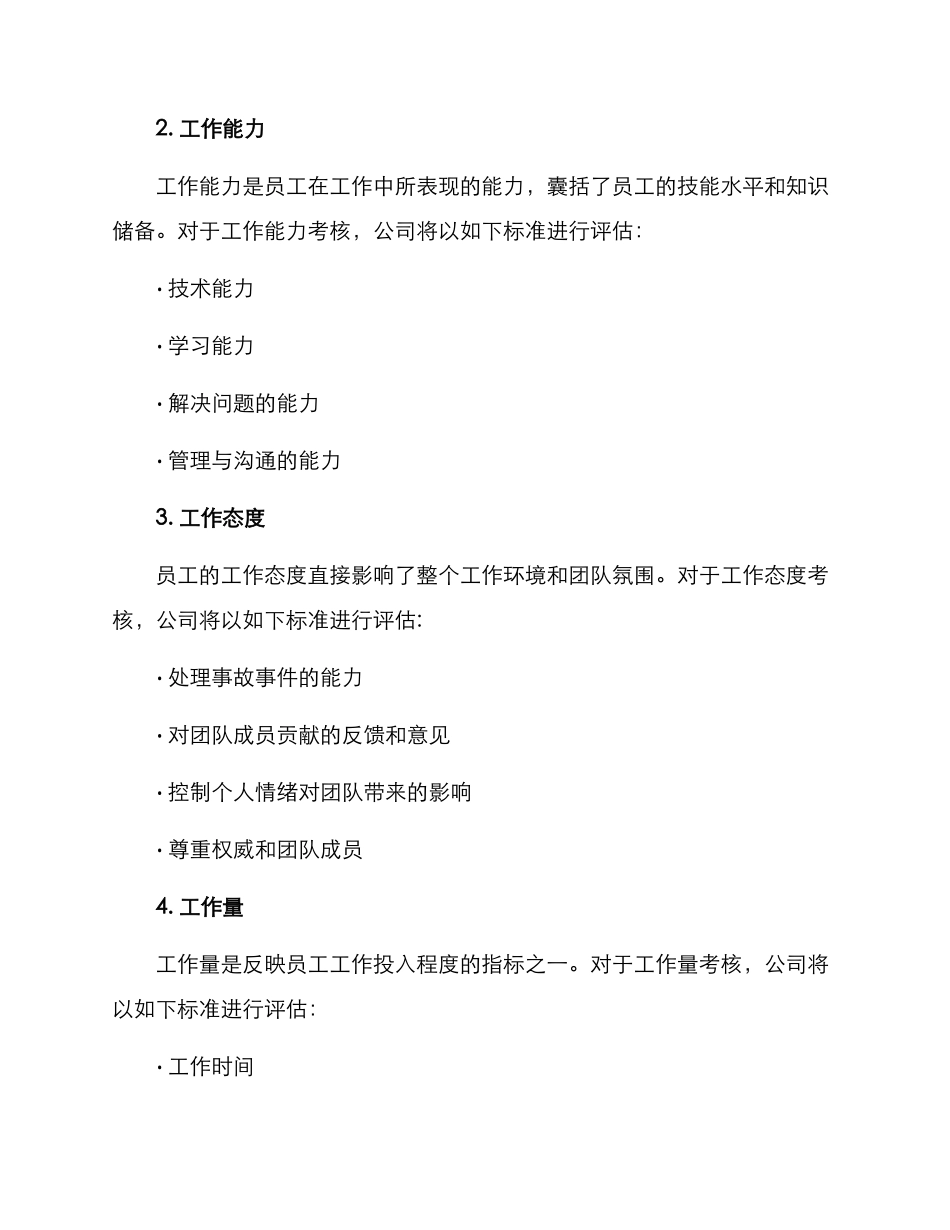 考核员工调薪方案_第2页