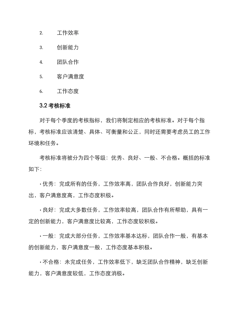 考核处罚体罚方案_第2页