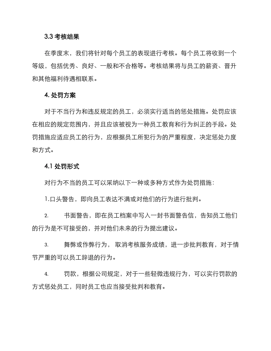 考核处罚体罚方案_第3页