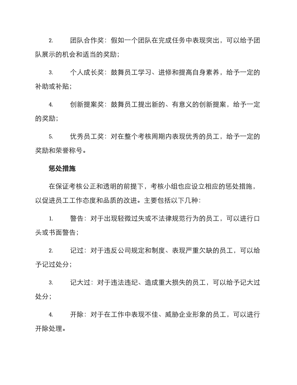 考核小组奖罚方案_第2页